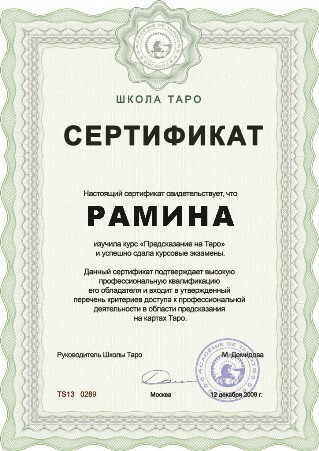 Гадалка Рамина
