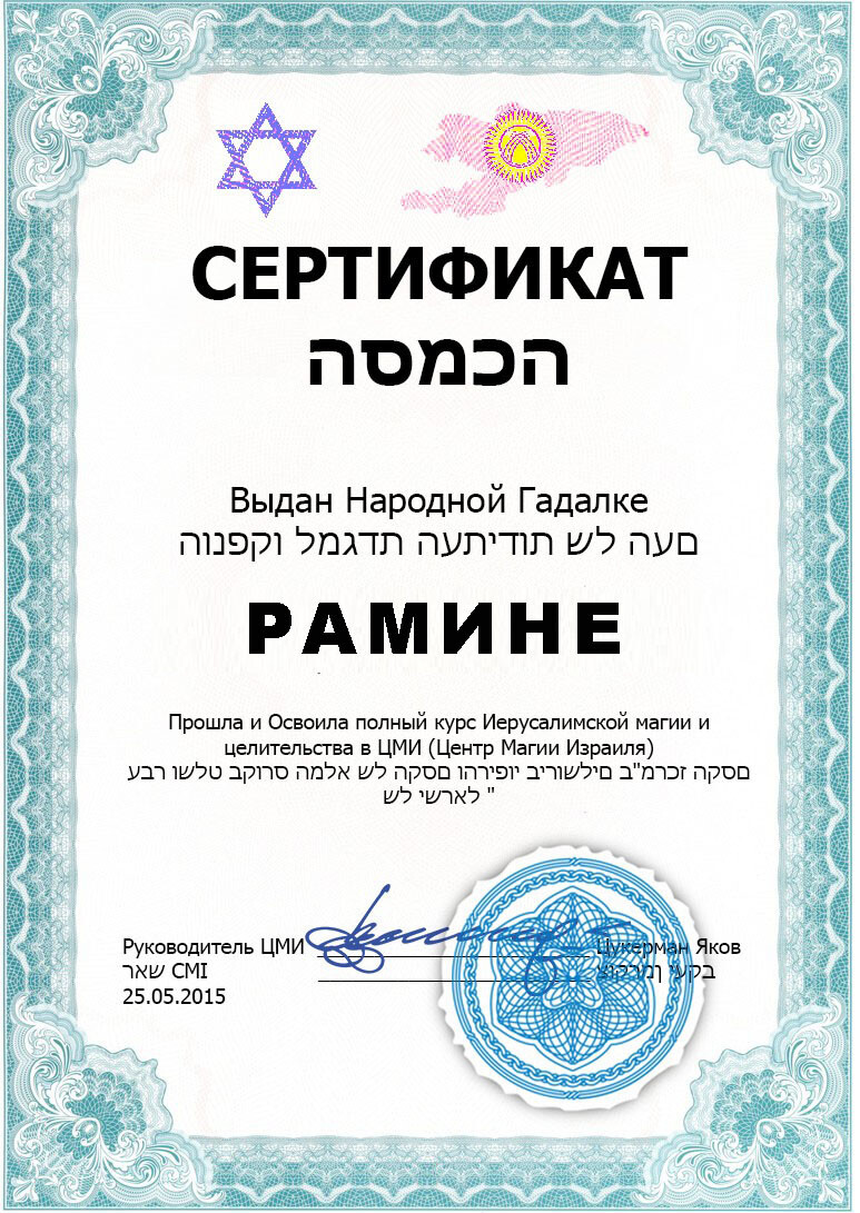 Гадалка Рамина онлайн